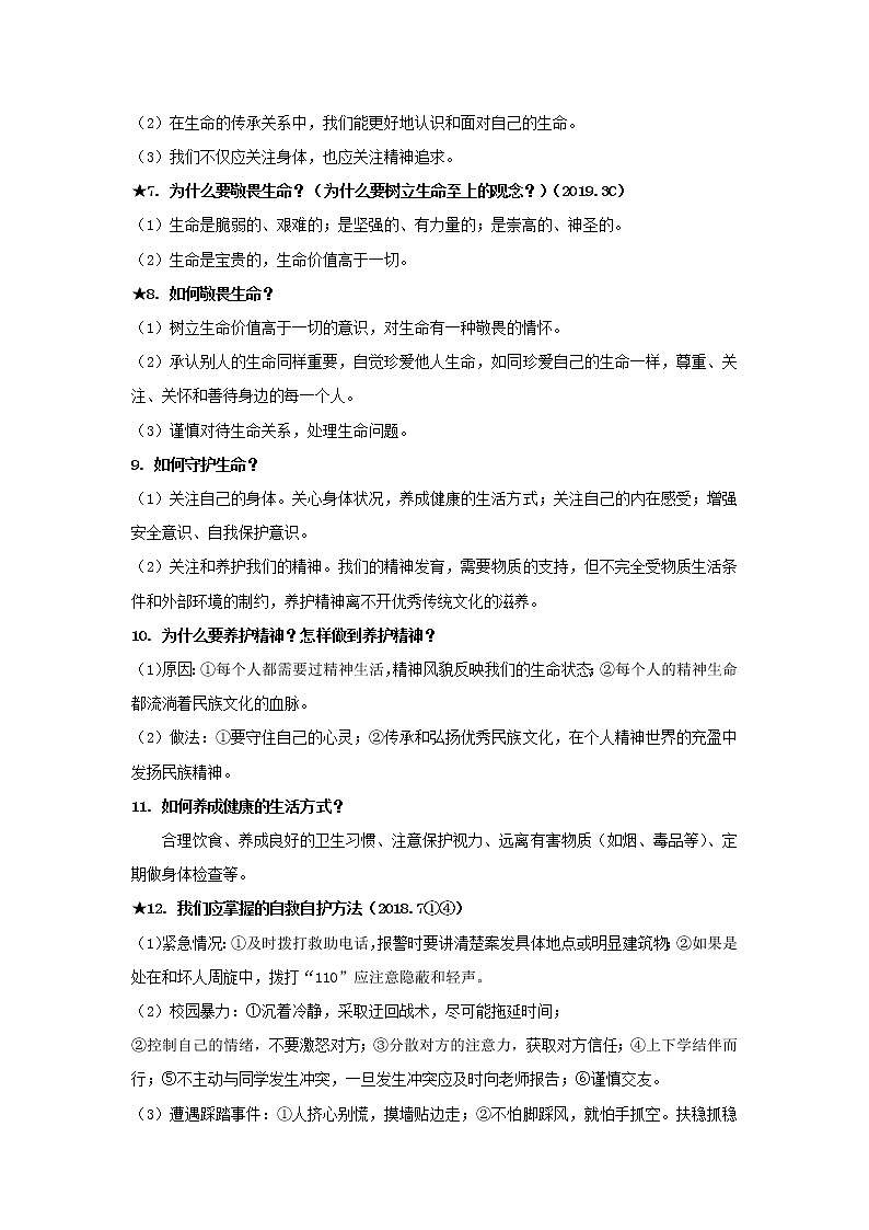  2023 春道德与法治新中考二轮复习重难突破（北京专用）专题04 自尊自强（原卷版）第2页