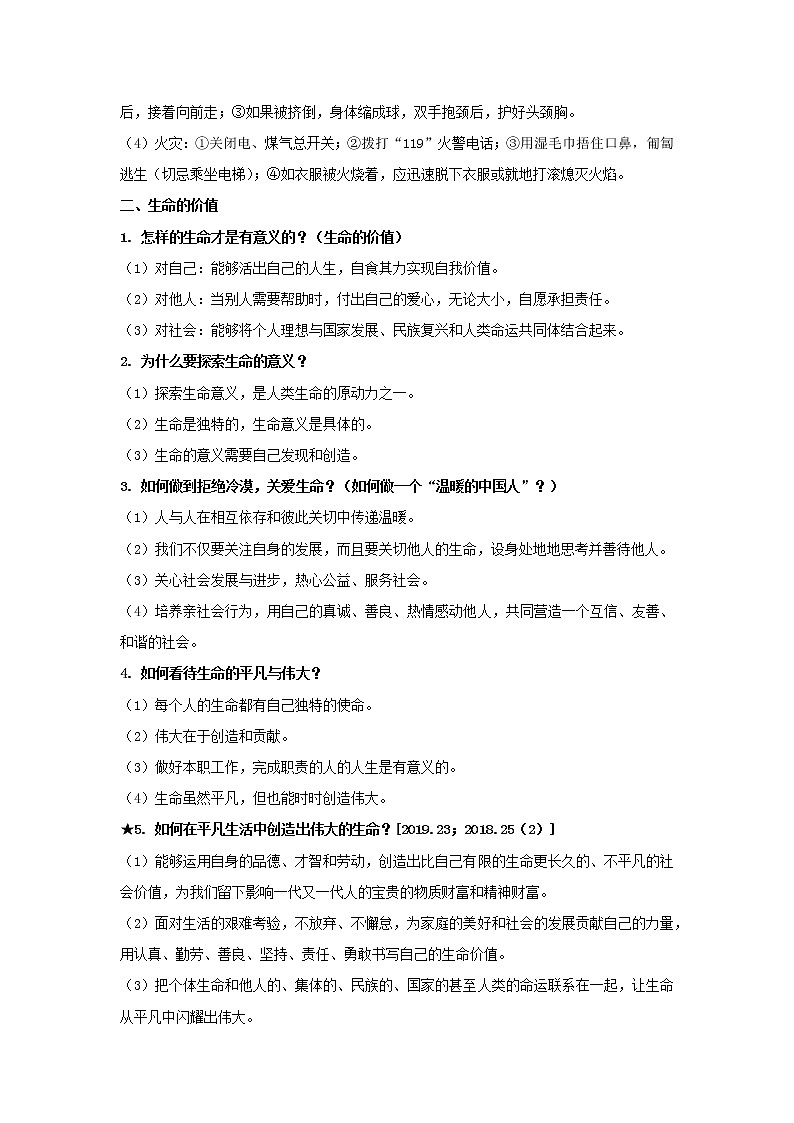  2023 春道德与法治新中考二轮复习重难突破（北京专用）专题04 自尊自强（原卷版）第3页