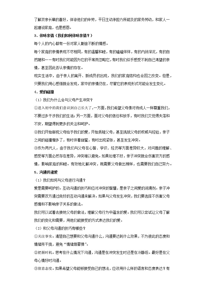  2023 春道德与法治新中考二轮复习重难突破（北京专用）专题05 师长情谊（解析版）第3页