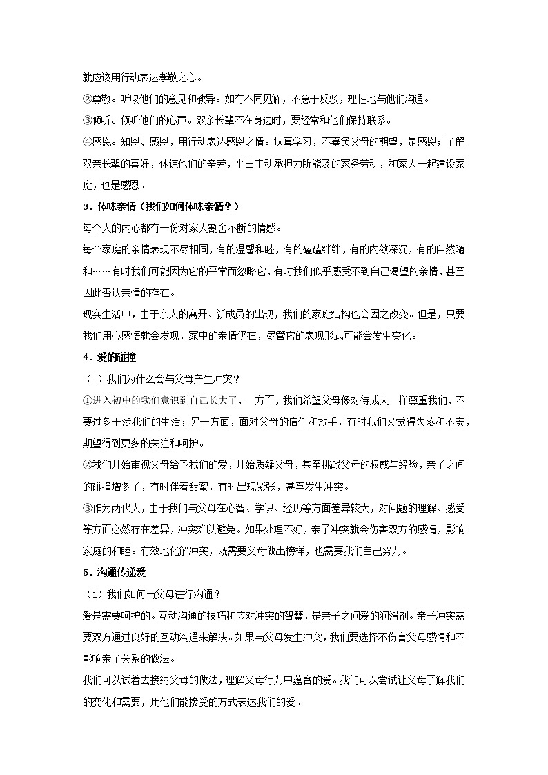  2023 春道德与法治新中考二轮复习重难突破（北京专用）专题05 师长情谊（原卷版）第3页