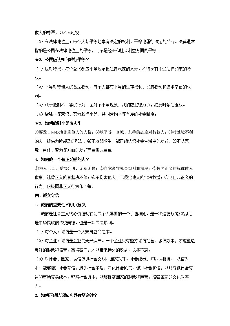  2023 春道德与法治新中考二轮复习重难突破（北京专用）专题07 在集体中成长（原卷版）第3页