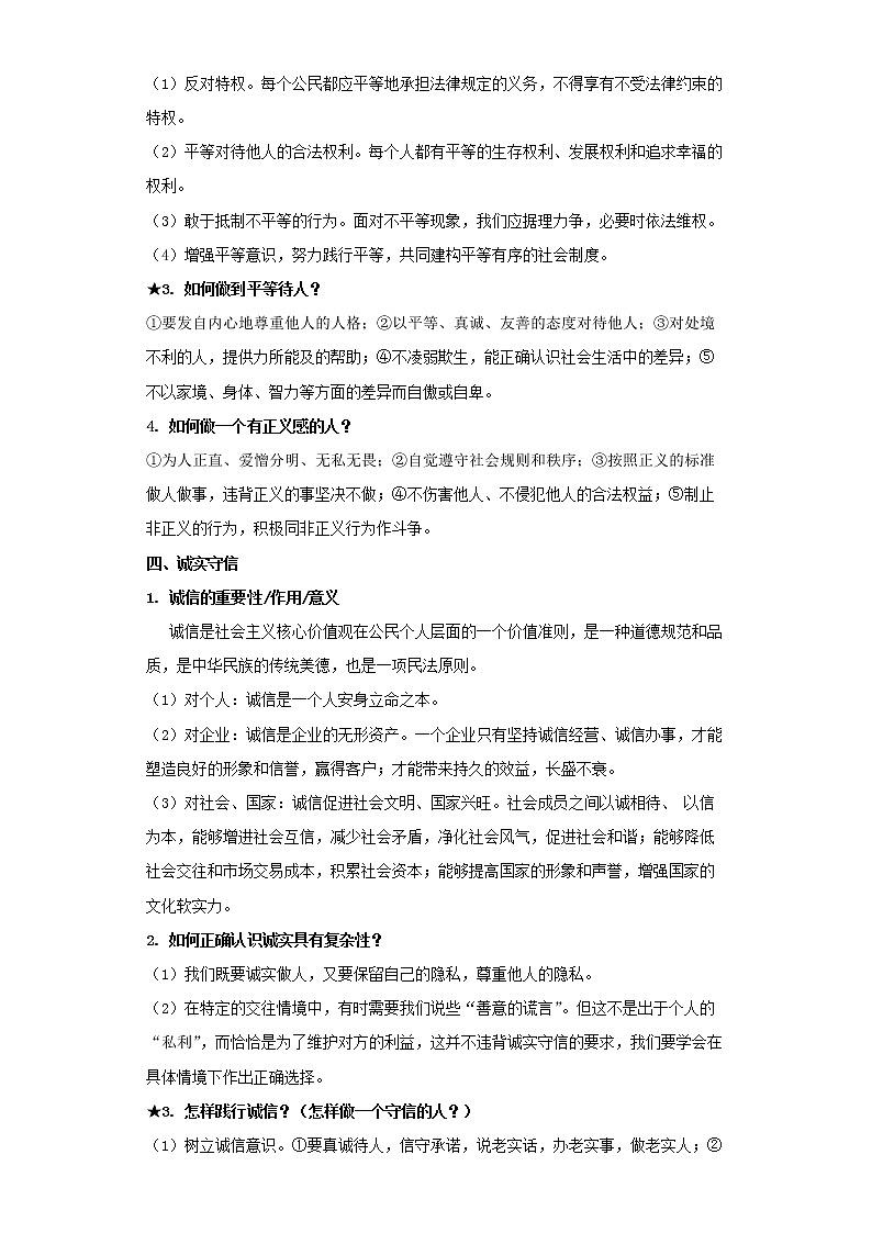  2023 春道德与法治新中考二轮复习重难突破（北京专用）专题07 在集体中成长（解析版）第3页