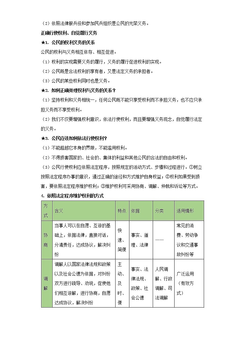  2023 春道德与法治新中考二轮复习重难突破（北京专用）专题09 权利与义务（解析版）第2页