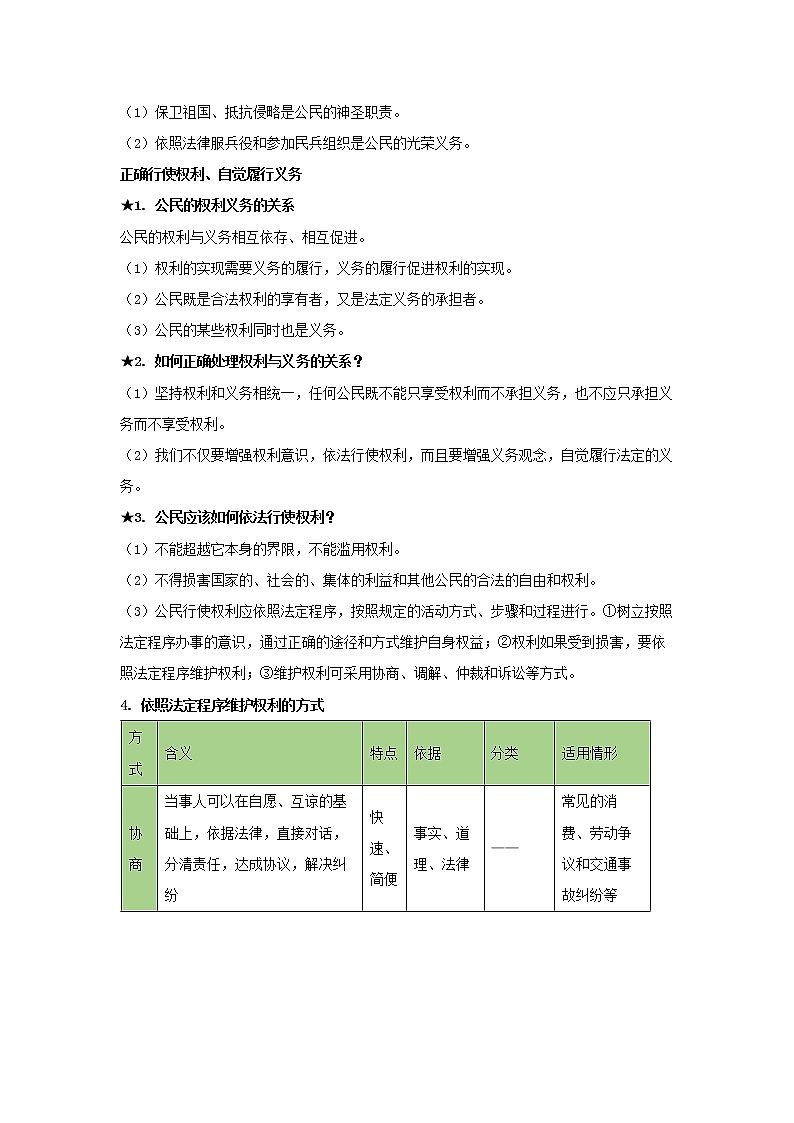 2023 春道德与法治新中考二轮复习重难突破（北京专用）专题09 权利与义务（原卷版）第2页