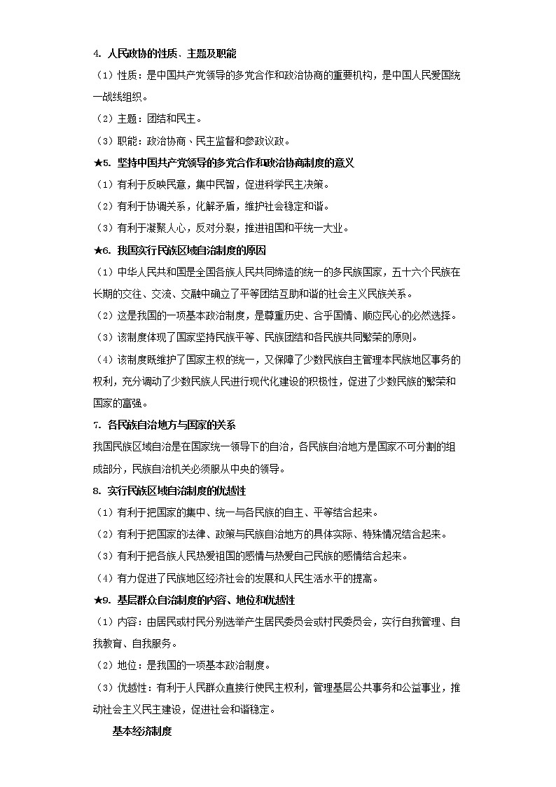  2023 春道德与法治新中考二轮复习重难突破（北京专用）专题10 人民当家做主（解析版）第2页