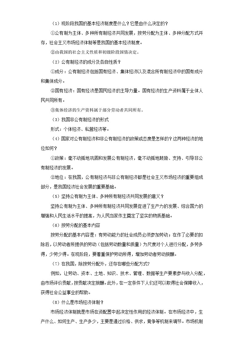  2023 春道德与法治新中考二轮复习重难突破（北京专用）专题10 人民当家做主（解析版）第3页