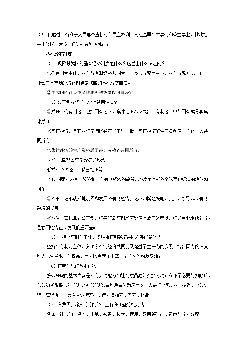  2023 春道德与法治新中考二轮复习重难突破（北京专用）专题10 人民当家做主（原卷版）第3页