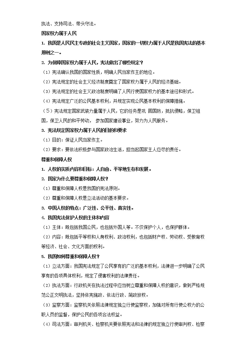  2023 春道德与法治新中考二轮复习重难突破（北京专用）专题11 法律与秩序（解析版）第2页