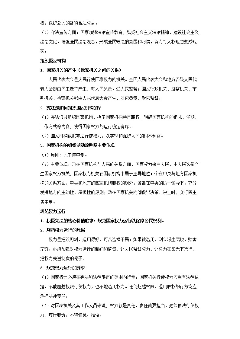  2023 春道德与法治新中考二轮复习重难突破（北京专用）专题11 法律与秩序（解析版）第3页