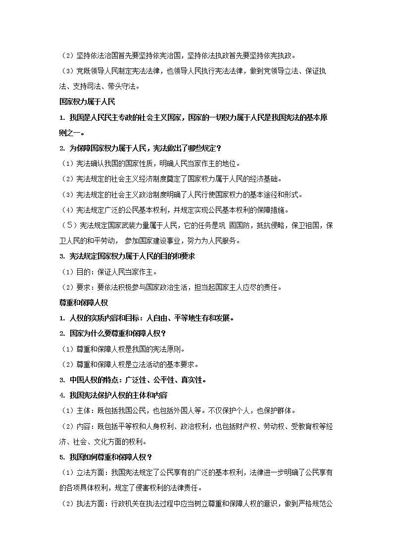  2023 春道德与法治新中考二轮复习重难突破（北京专用）专题11 法律与秩序（原卷版）第2页