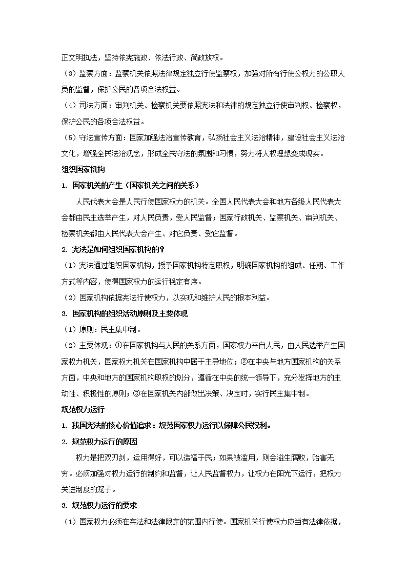  2023 春道德与法治新中考二轮复习重难突破（北京专用）专题11 法律与秩序（原卷版）第3页