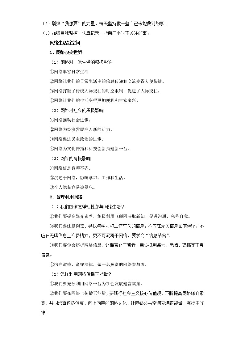  2023 春道德与法治新中考二轮复习重难突破（北京专用）专题12 走进社会生活（解析版）第3页