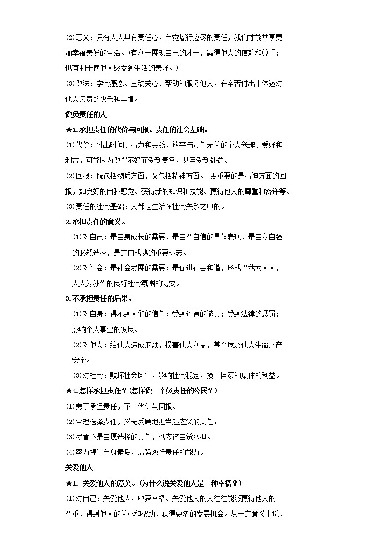  2023 春道德与法治新中考二轮复习重难突破（北京专用）专题13 勇于承担责任（解析版）第2页