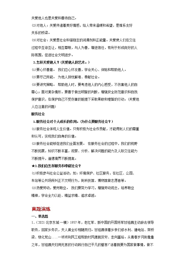  2023 春道德与法治新中考二轮复习重难突破（北京专用）专题13 勇于承担责任（解析版）第3页