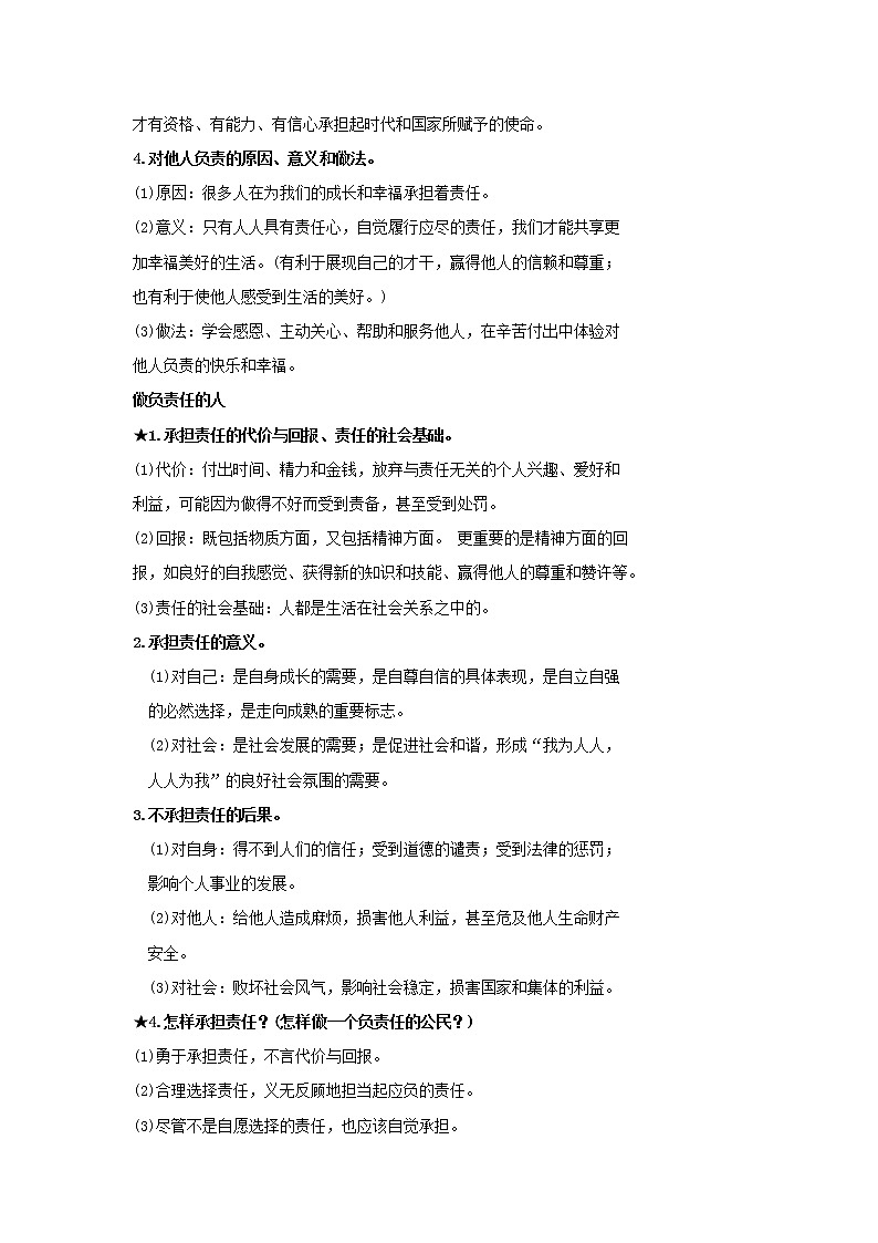  2023 春道德与法治新中考二轮复习重难突破（北京专用）专题13 勇于承担责任（原卷版）第2页