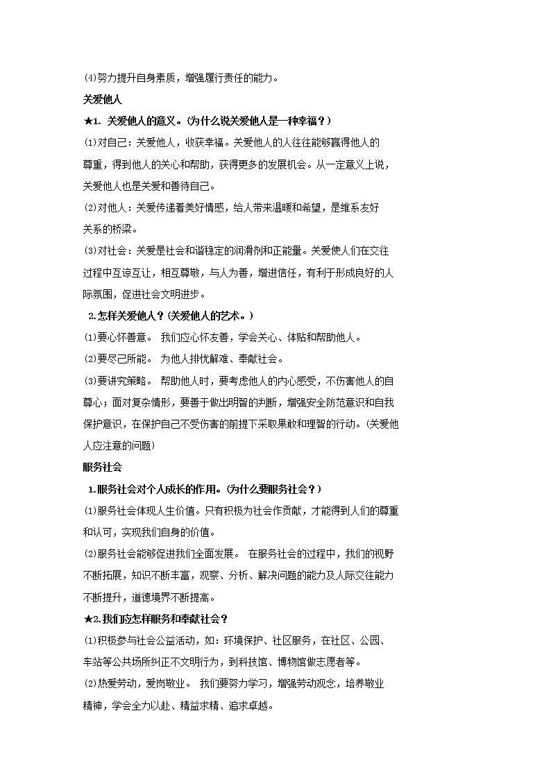  2023 春道德与法治新中考二轮复习重难突破（北京专用）专题13 勇于承担责任（原卷版）第3页