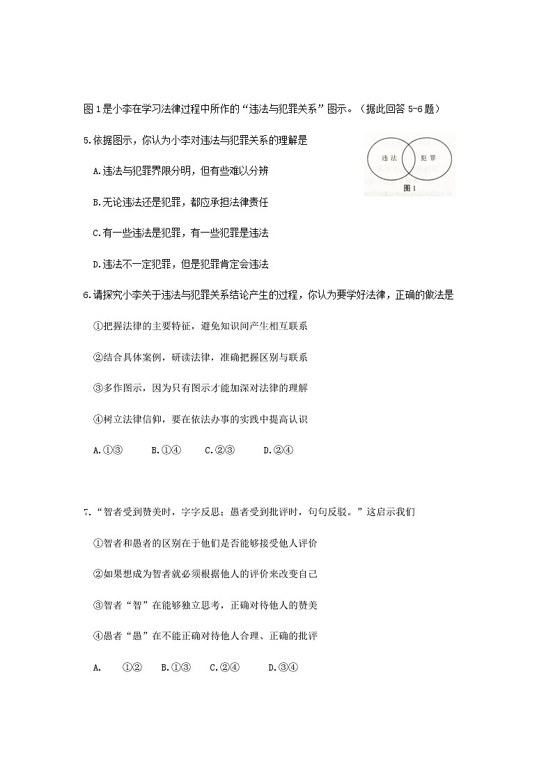 初中政治中考复习 江苏省南京市2019年中考道德与法治真题试题（含解析）02