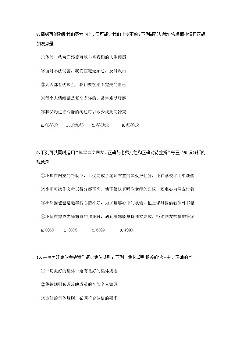 初中政治中考复习 江苏省南京市2019年中考道德与法治真题试题（含解析）03