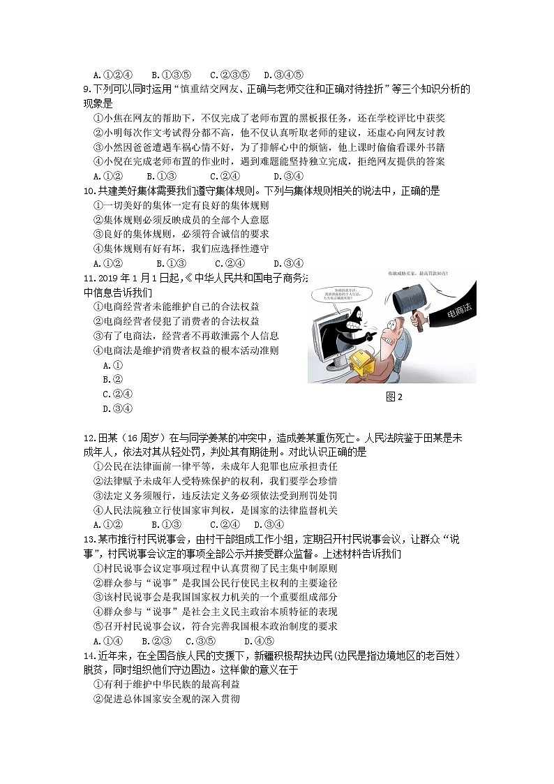 初中政治中考复习 江苏省南京市2019年中考道德与法治真题试题02
