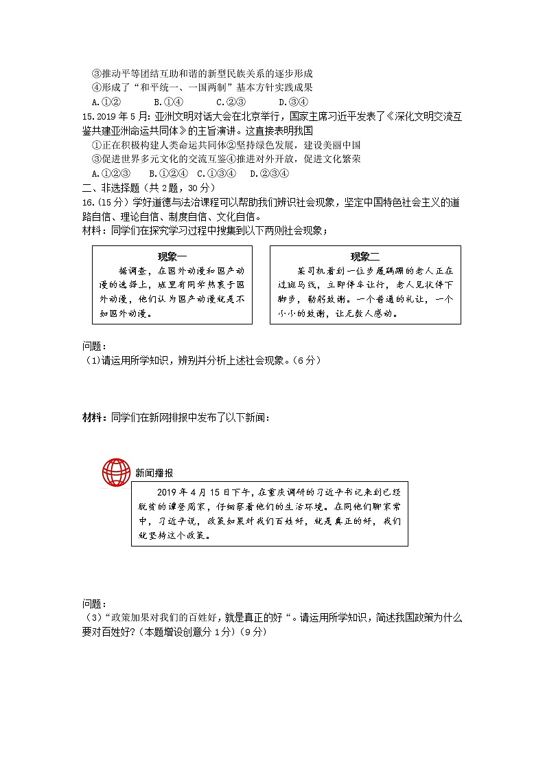 初中政治中考复习 江苏省南京市2019年中考道德与法治真题试题03
