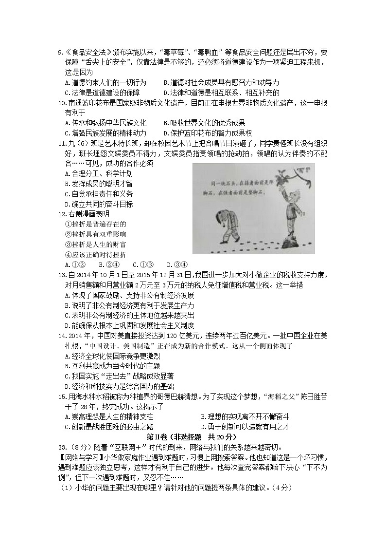 初中政治中考复习 江苏省南通市2015年中考政治真题试题（含解析）02