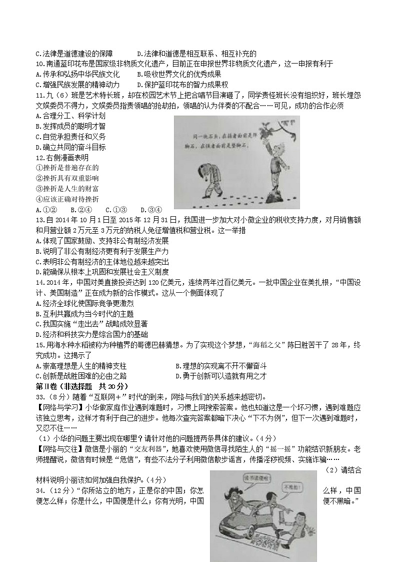 初中政治中考复习 江苏省南通市2015年中考政治真题试题02