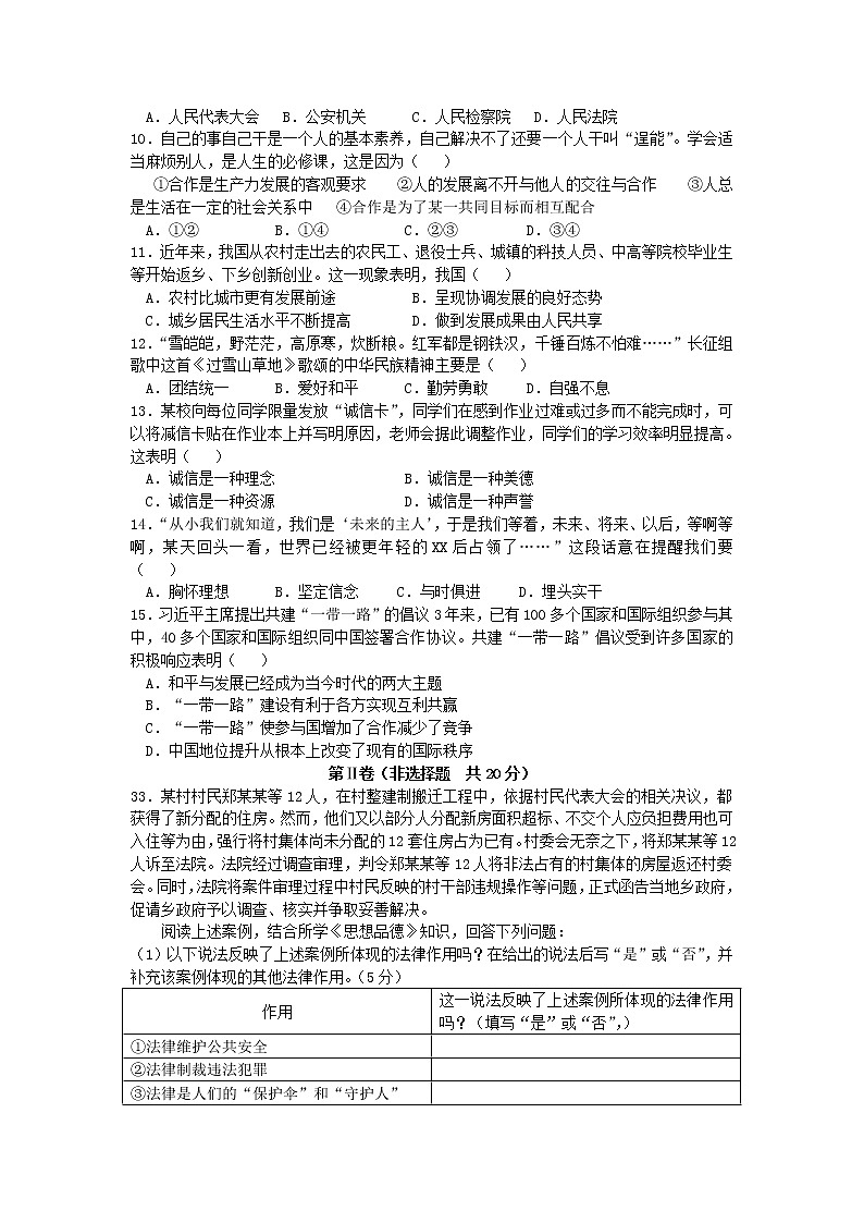 初中政治中考复习 江苏省南通市2017年中考思想品德真题试题（含答案）02