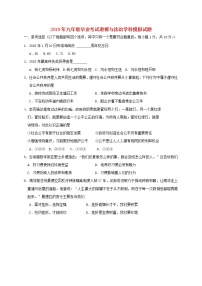 初中政治中考复习 江苏省沛县龙固中学2019届九年级道德与法治模拟考试试题