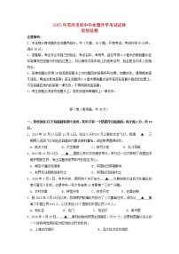 初中政治中考复习 江苏省苏州市2015年中考政治真题试题（含扫描答案）