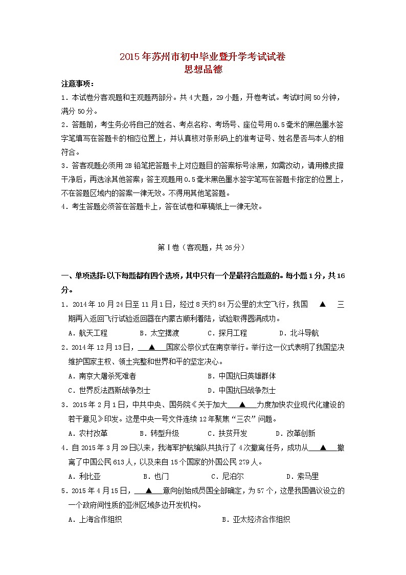 初中政治中考复习 江苏省苏州市2015年中考政治真题试题（含扫描答案）01