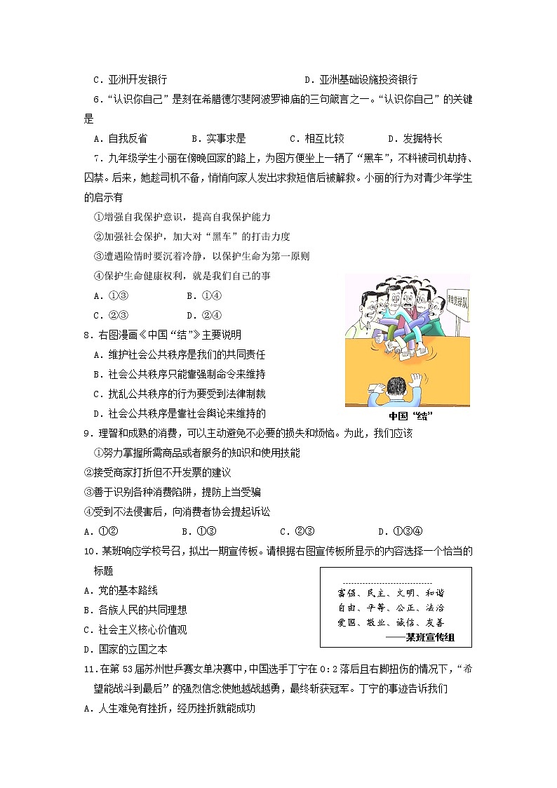 初中政治中考复习 江苏省苏州市2015年中考政治真题试题（含扫描答案）02