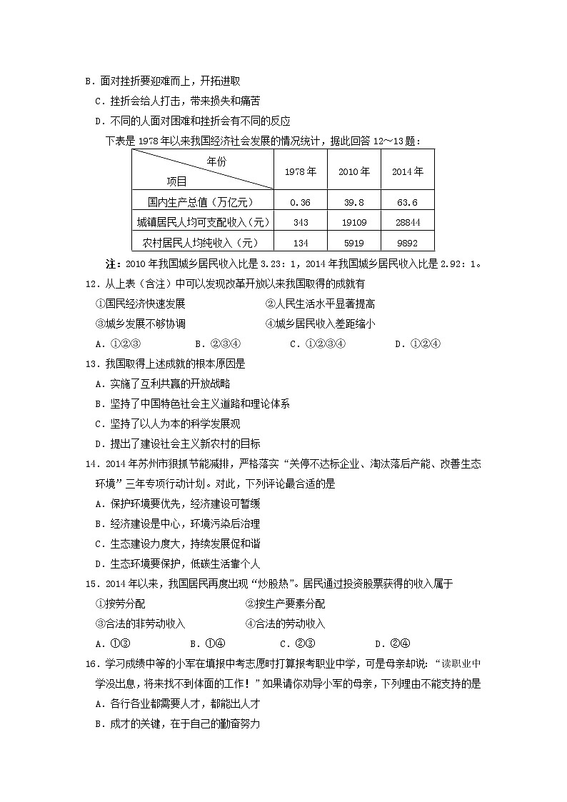 初中政治中考复习 江苏省苏州市2015年中考政治真题试题（含扫描答案）03