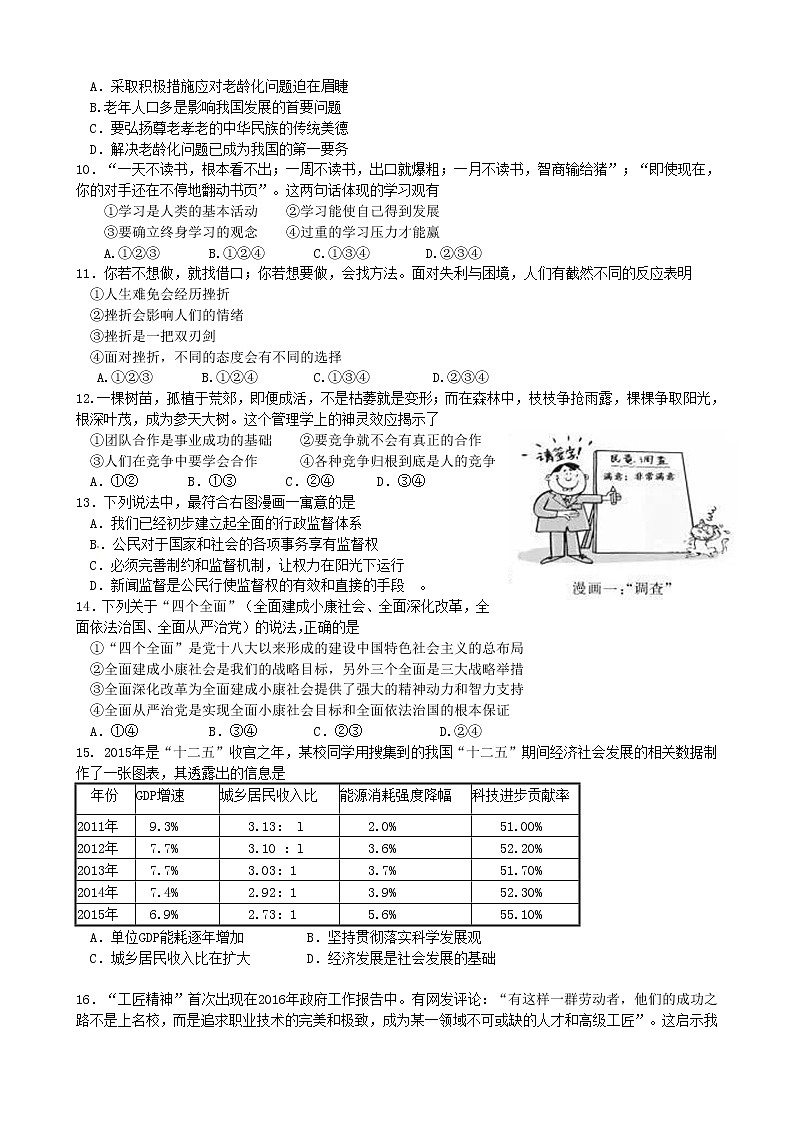 初中政治中考复习 江苏省苏州市2016年中考政治真题试题（含答案）02