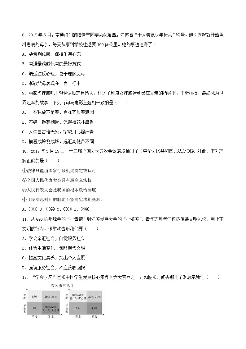 初中政治中考复习 江苏省苏州市2017年中考思想品德真题试题（含解析）02