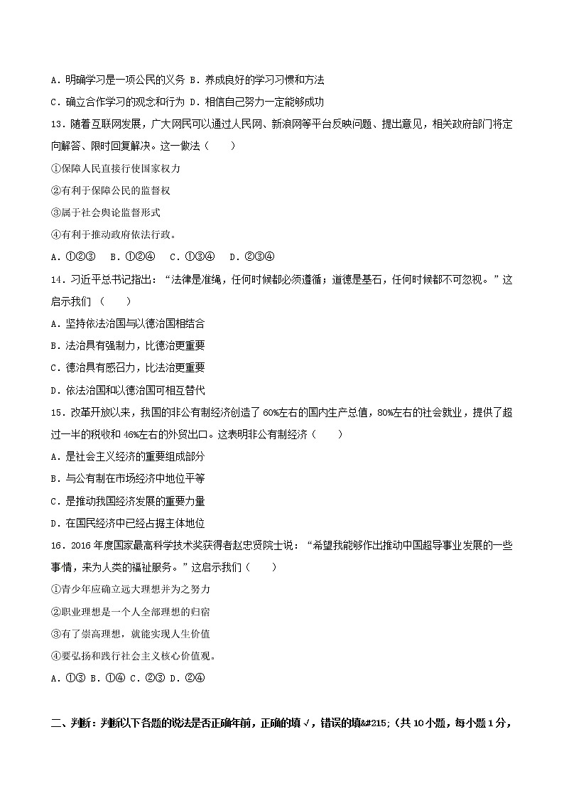 初中政治中考复习 江苏省苏州市2017年中考思想品德真题试题（含解析）03