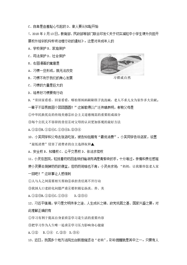 初中政治中考复习 江苏省苏州市2018年中考思想品德真题试题（含扫描答案）02
