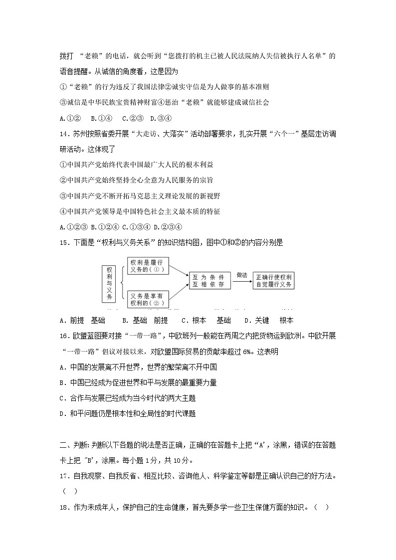 初中政治中考复习 江苏省苏州市2018年中考思想品德真题试题（含扫描答案）03