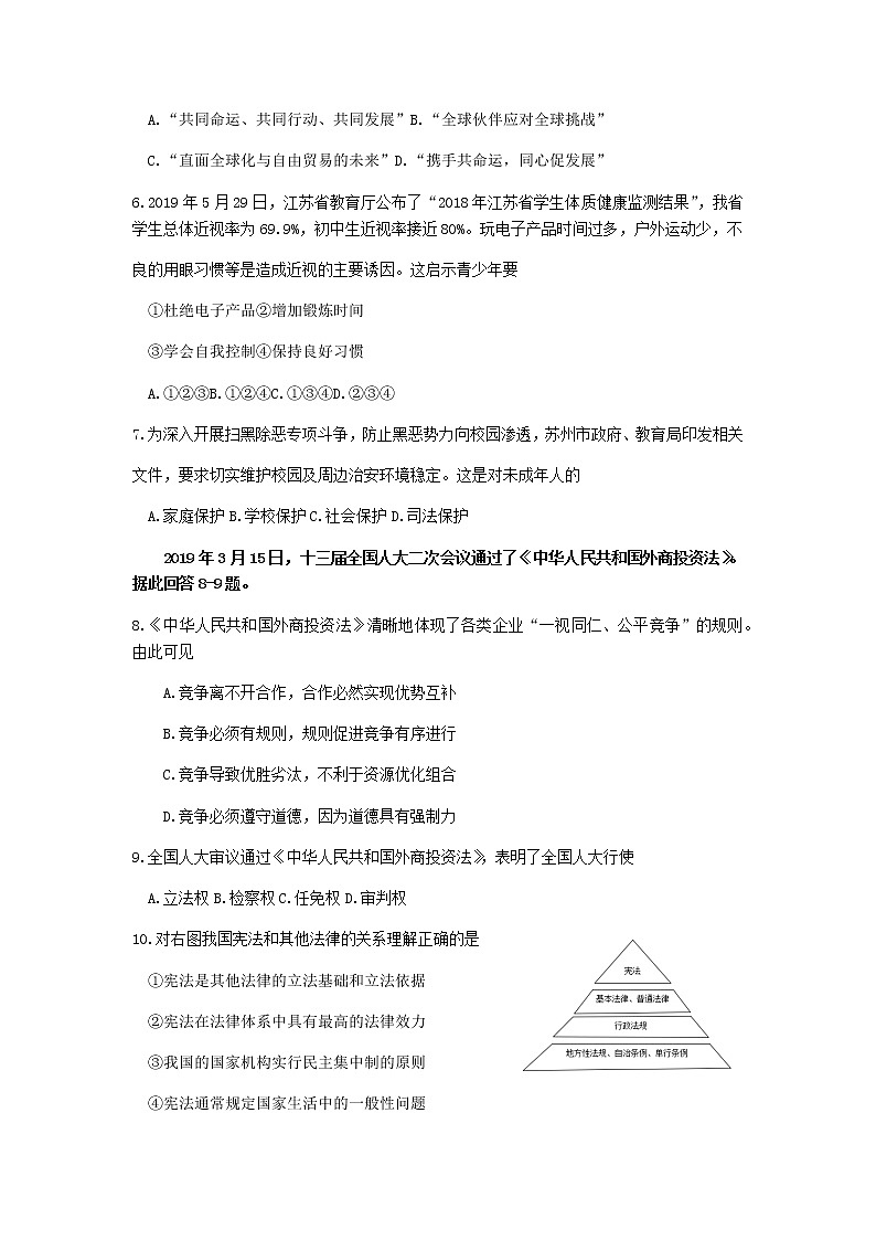 初中政治中考复习 江苏省苏州市2019年中考道德与法治真题试题02