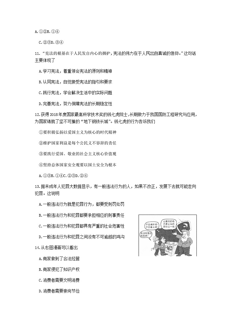 初中政治中考复习 江苏省苏州市2019年中考道德与法治真题试题03