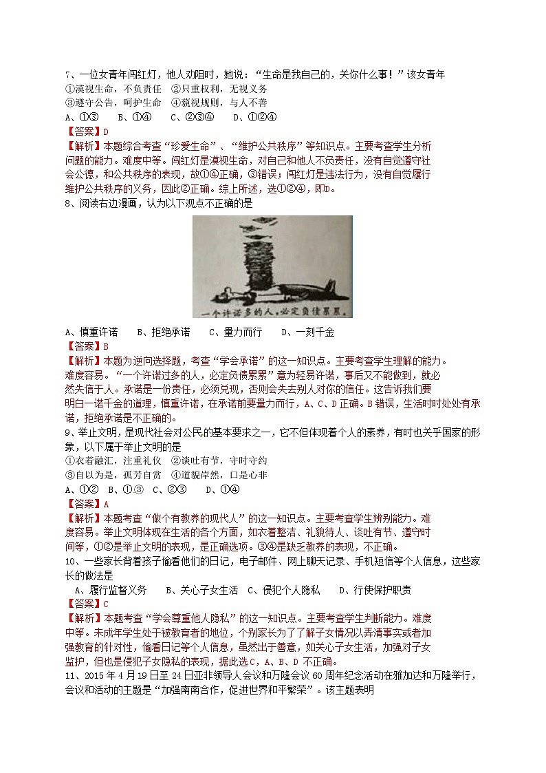 初中政治中考复习 江苏省泰州市2015年中考政治真题试题（含解析）02