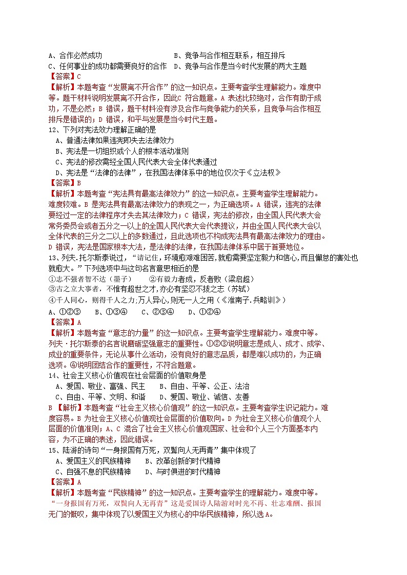 初中政治中考复习 江苏省泰州市2015年中考政治真题试题（含解析）03