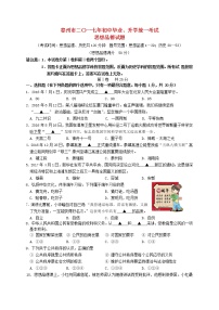 初中政治中考复习 江苏省泰州市2017年中考思想品德真题试题（含答案）