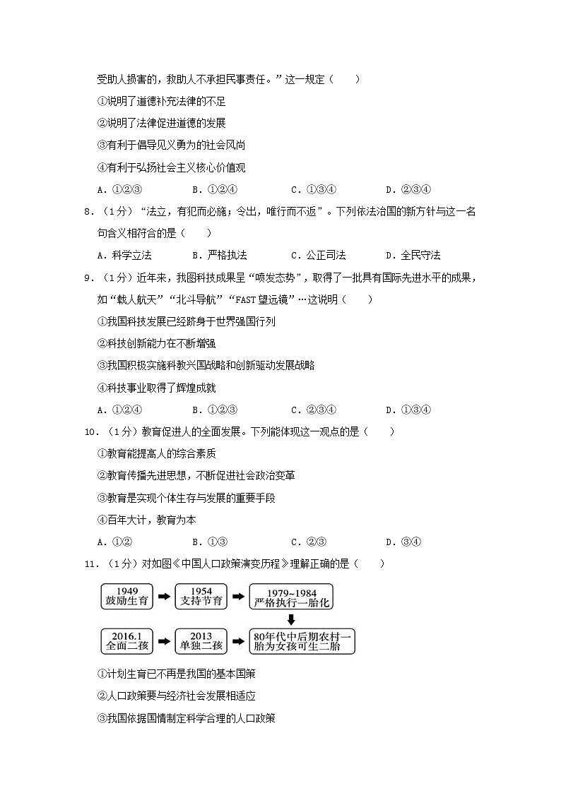 初中政治中考复习 江苏省泰州市泰兴市西城教育集团2019年中考道德与法治模拟试卷（3月份）（含解析）02