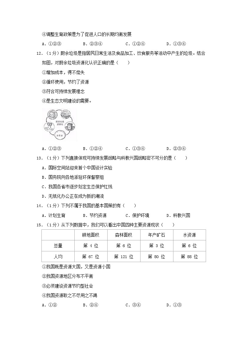 初中政治中考复习 江苏省泰州市泰兴市西城教育集团2019年中考道德与法治模拟试卷（3月份）（含解析）03