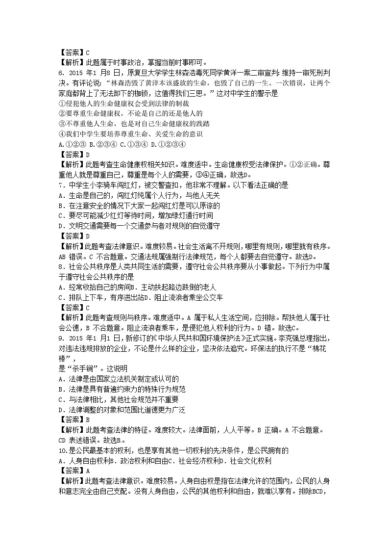 初中政治中考复习 江苏省无锡市2015年中考政治真题试题（含解析）02