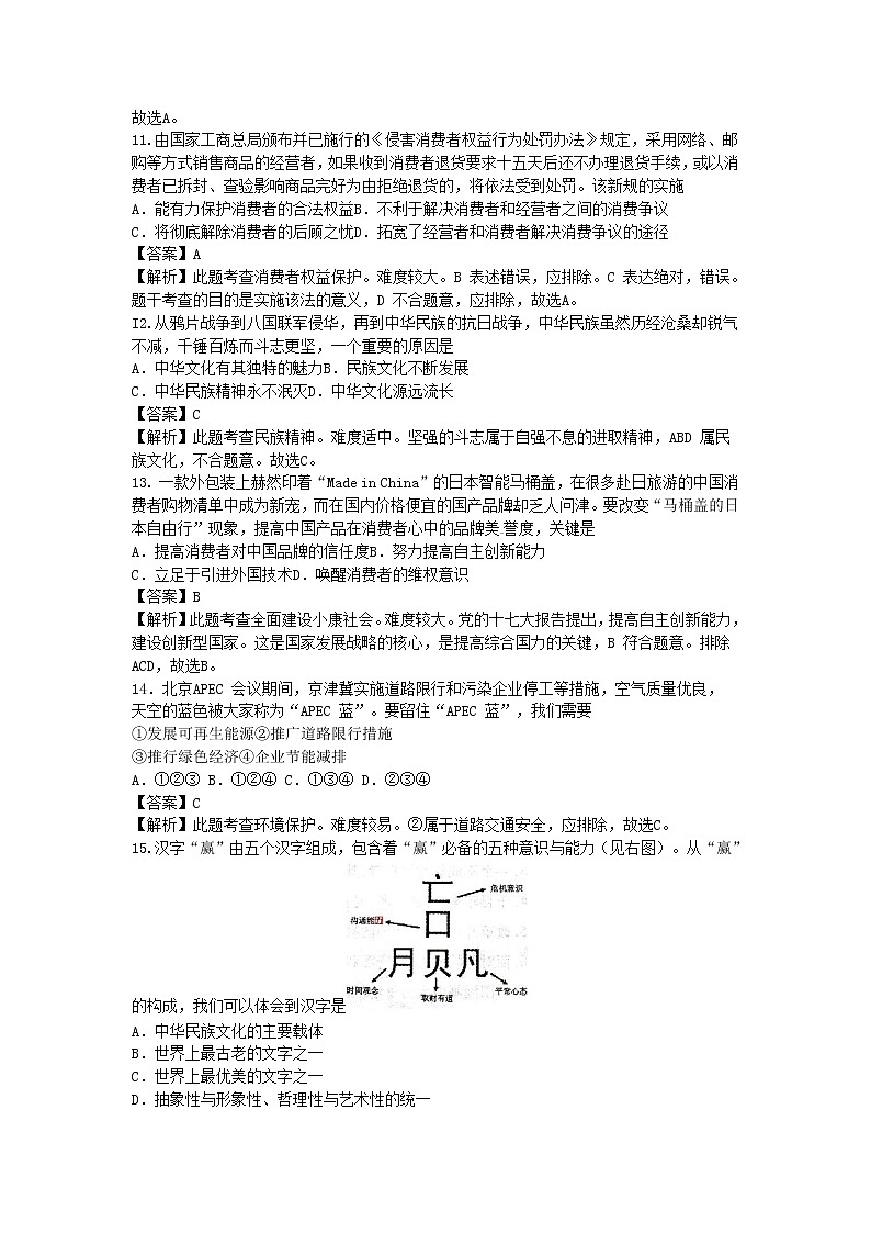 初中政治中考复习 江苏省无锡市2015年中考政治真题试题（含解析）03