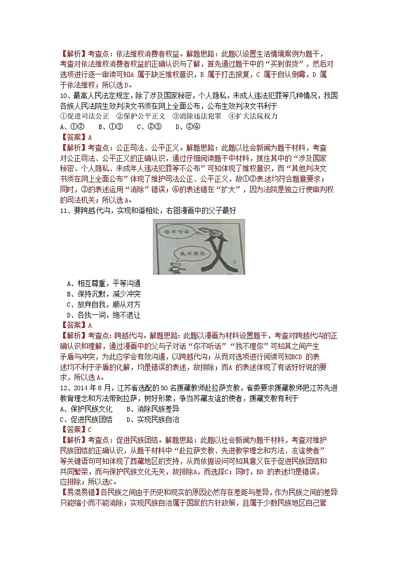 初中政治中考复习 江苏省宿迁市2015年中考政治真题试题（含解析）03