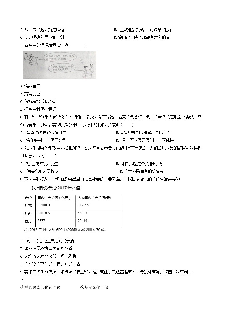 初中政治中考复习 江苏省宿迁市2018年中考思想品德真题试题（含答案）02