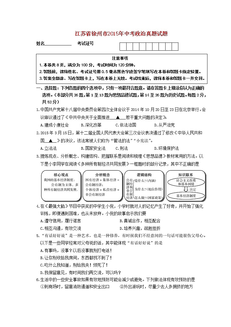 初中政治中考复习 江苏省徐州市2015年中考政治真题试题（含答案）01