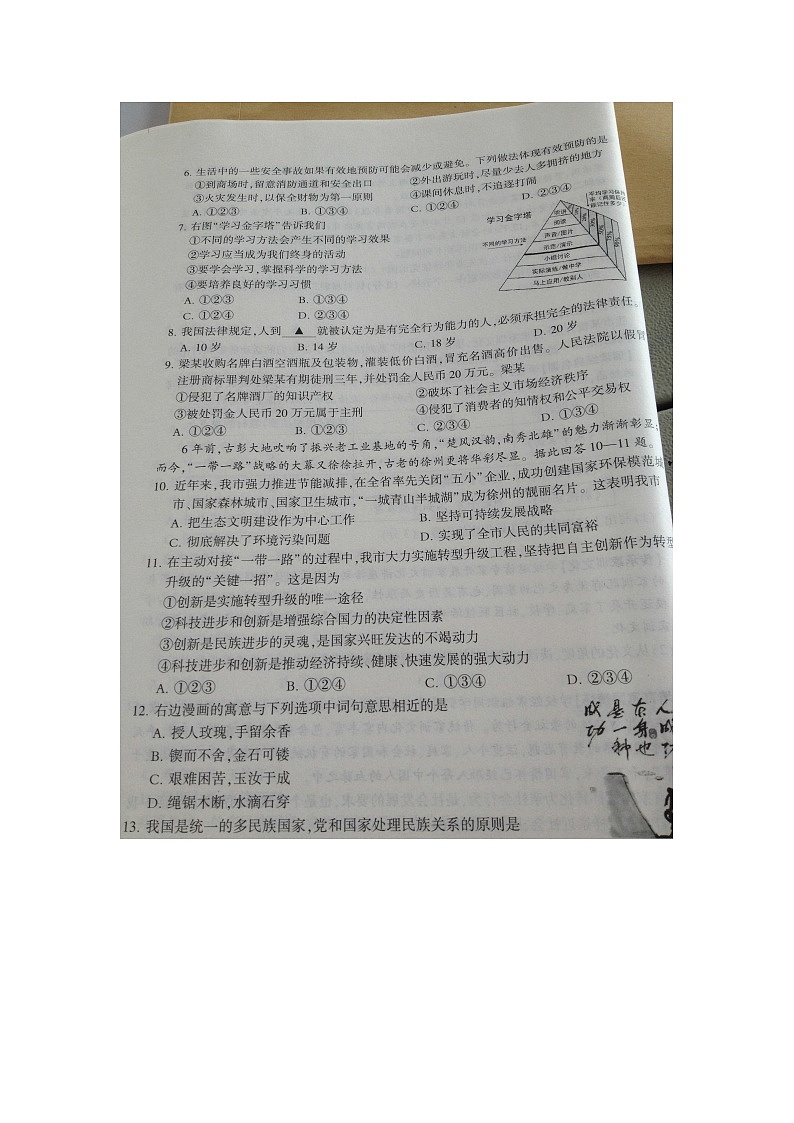 初中政治中考复习 江苏省徐州市2015年中考政治真题试题（扫描版，含解析）02